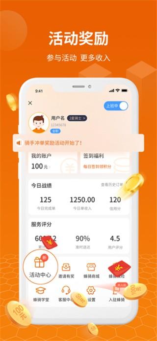 蜂骑快送骑手 安卓版v1.3.9