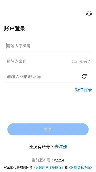 运盟司机端 最新版v2.6.8