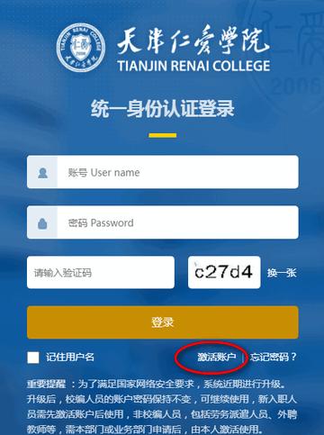 天津仁爱学院仁爱门户客户端 仁爱门户app图片4