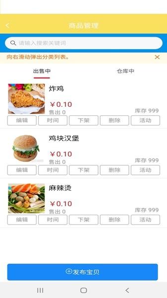 叮个饭商家 最新版v4.2.8