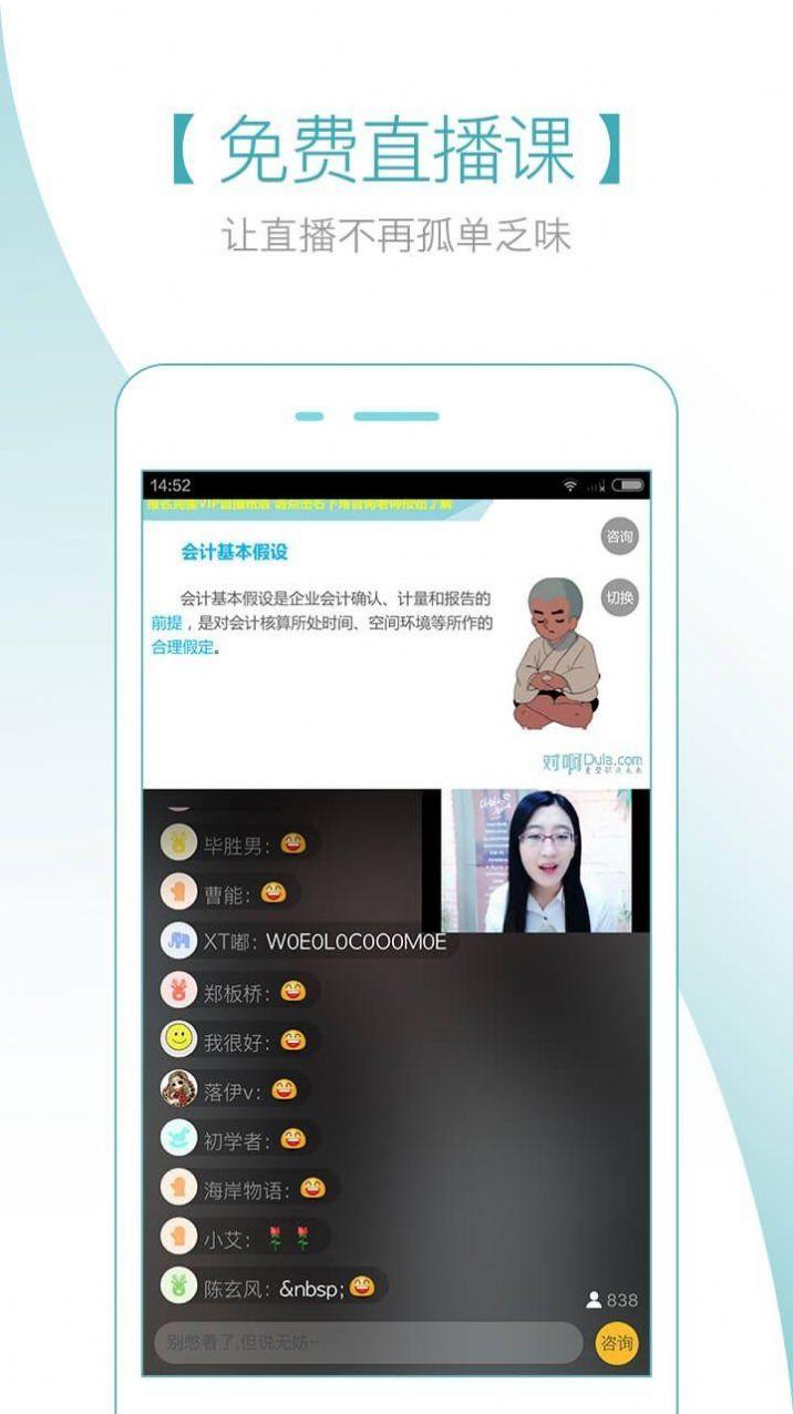 会计随身学app v5.3.9.4