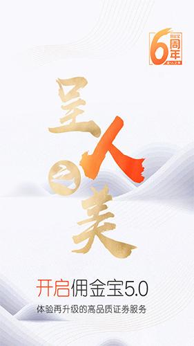 佣金宝图片1