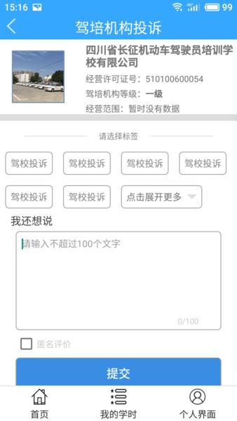 诚信驾培客户端 1.9.5