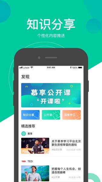 慕享 安卓最新版v2.4.5 安卓最新版v2.4.5