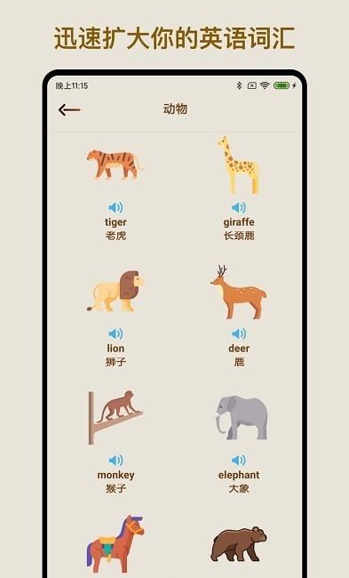 玩转英语单词最新版