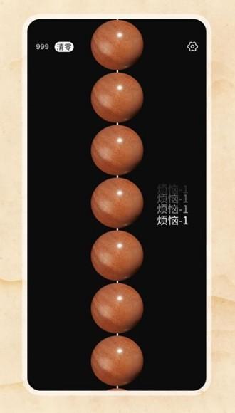 欢乐电子佛珠图片3