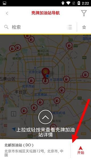 壳牌app加油方法图