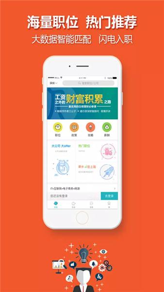 人才热线 安卓官方版v5.6.0