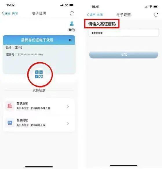 天府通办APP图片21