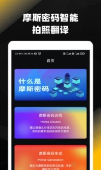 摩斯密码app