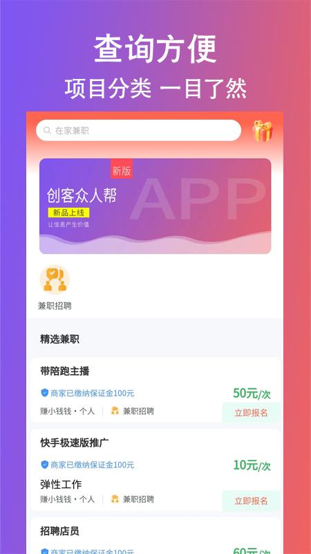 创客众人帮app
