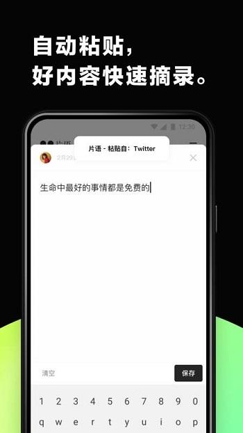 片语APP