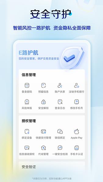 中国建设银行 客户端安卓版v7.6.1
