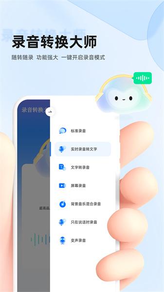 录音转换大师app 2.0.9