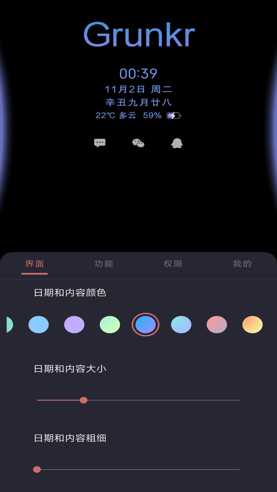 光氪息屏显示免费版 2.8.0