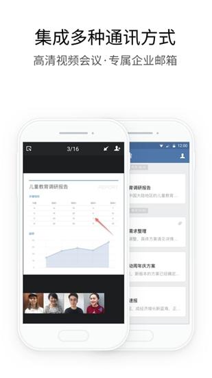 企业微信app 安卓版v4.1.30