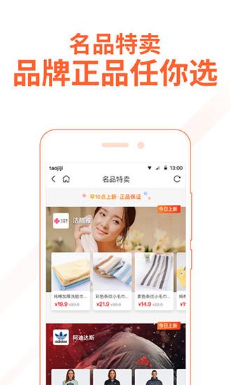 淘集集 最新版v2.8.1