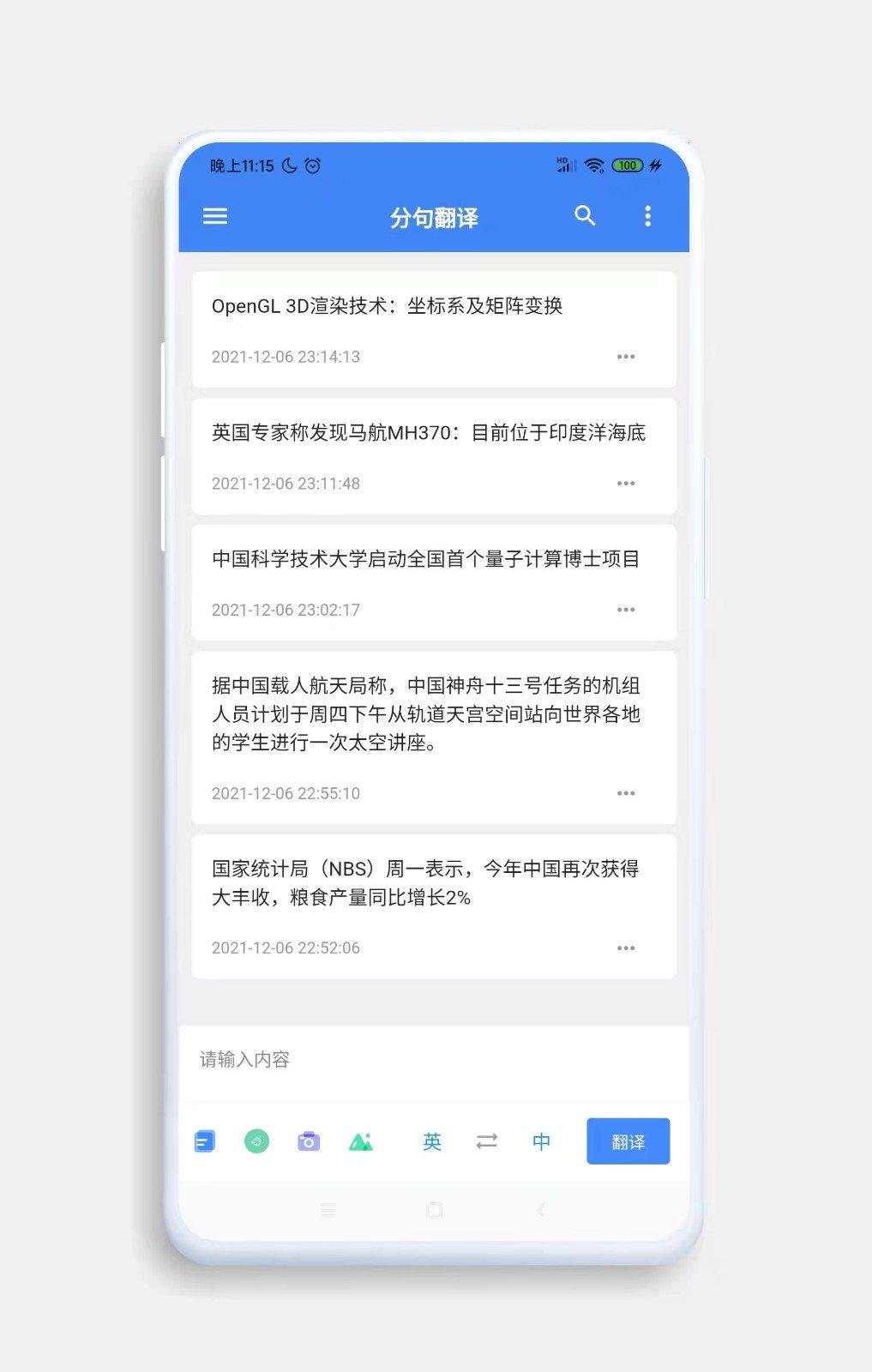 分句翻译app 2.6.5