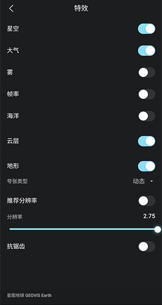 星图地球app图片3