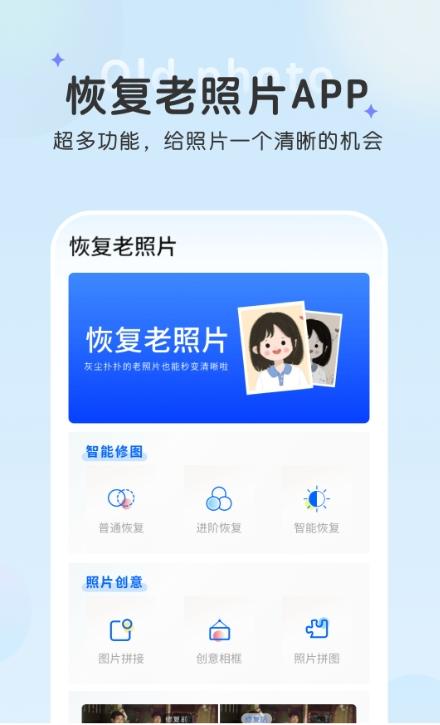 恢复老照片免费版 1.0.0