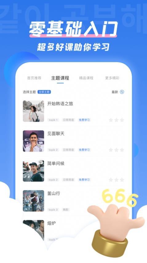 韩语u学院app