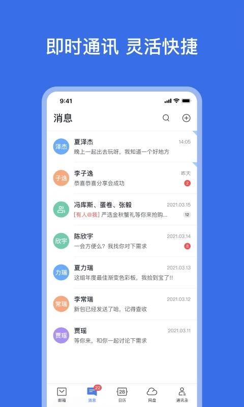 网易灵犀办公 安卓版v1.24.2