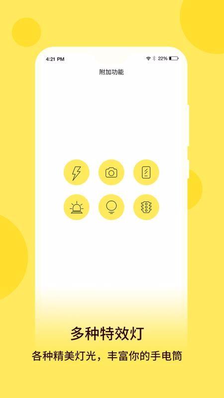 最强手电手机版