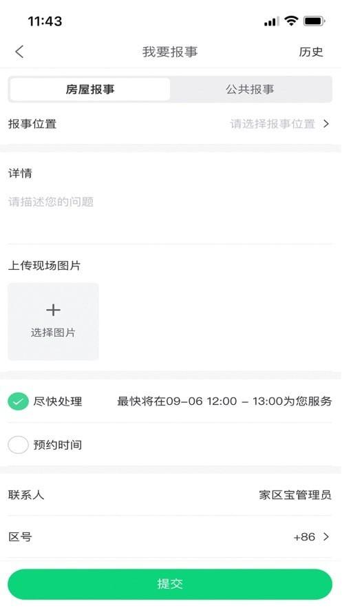 Hula家区宝 安卓版v2.3.9