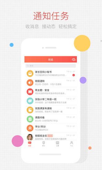 家长空间教师端 最新版v2.20.7 最新版v2.20.7