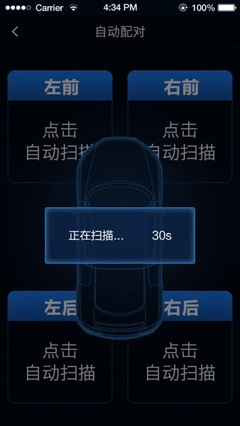 智能胎压监测系统 最新版v1.24.1