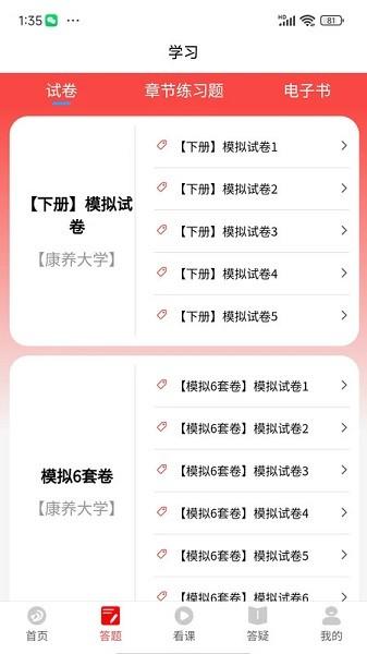 丁震医学教育app 安卓版v1.1.48