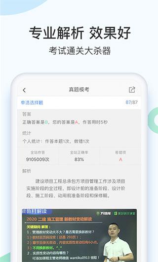 二建万题库 v5.4.7.0