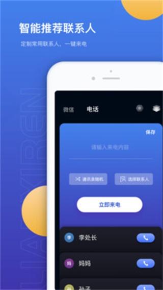 模拟来电极速版 安卓版1.0.2