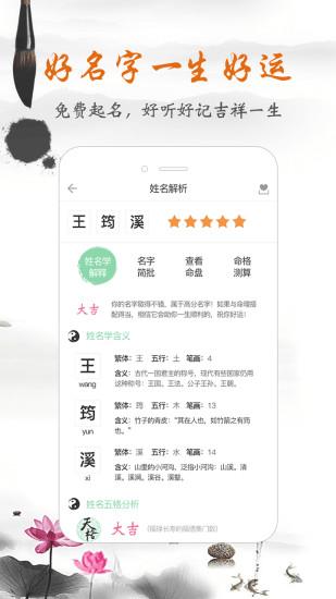 如意宝宝起名取名app 安卓版v6.9.3
