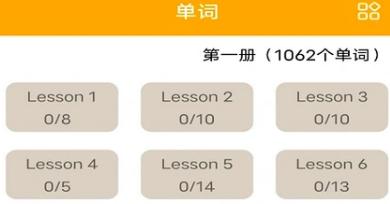 新概念英语点读app 新概念英语2