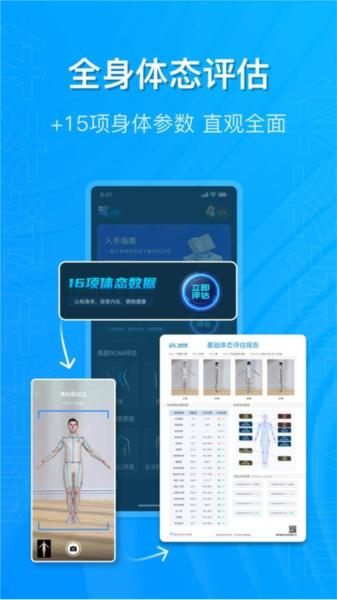 体态评估大师app 安卓版v1.3.0