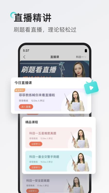 元贝驾考 免费安卓版v10.3.1