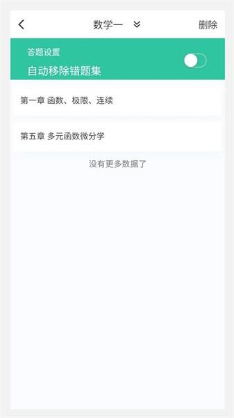 考研好资料 安卓版v1.6.0