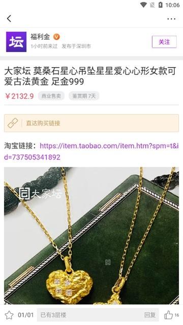 珠宝大家坛 安卓最新版v5.0.3