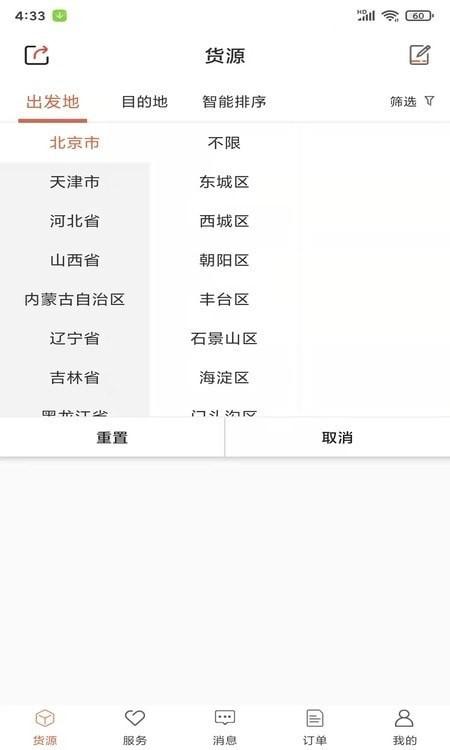 货满满司机端 4.0.3