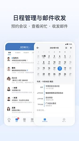 企业微信海外版 (wecom)安卓版v4.1.30