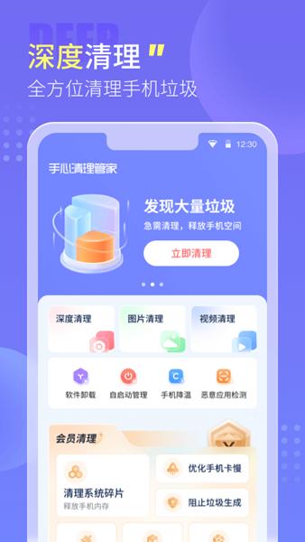 手心清理管家图片