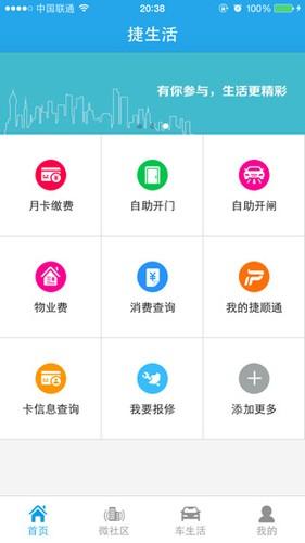 捷生活 V4.4.0