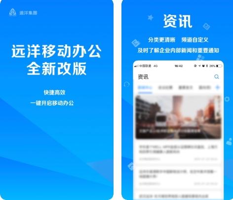 远洋移动办公app图片1
