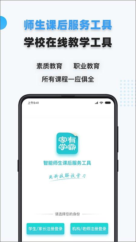 家有学霸学生版 安卓版v5.14.1.20240409 安卓版v5.14.1.20240409