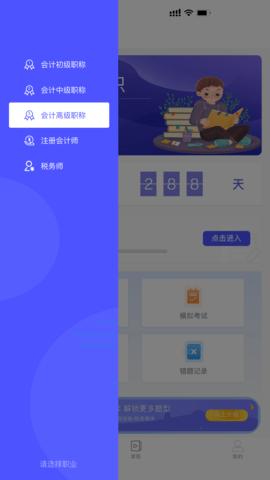 会计考试云课堂快题库APP