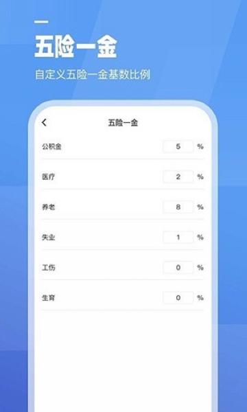 全栈工资计算器2