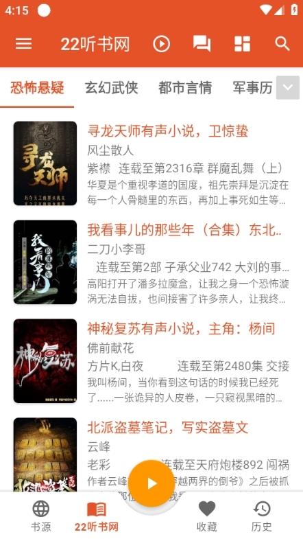 我的听书图片3