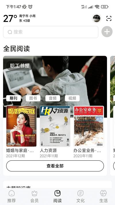 数字南宁 安卓版v2.0.5