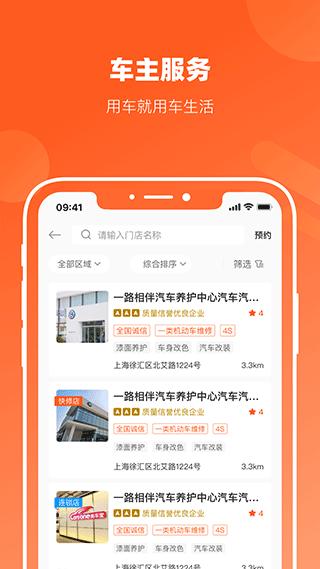 长三角车生活 安卓官方版v3.5.8